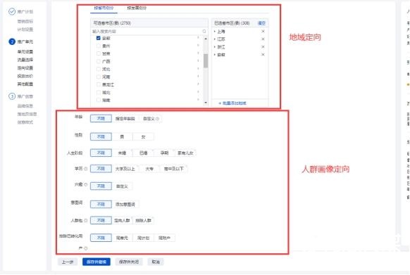 信息流投放賬戶、廣告位置與優(yōu)勢(shì)